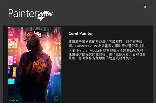 Corel Painter 2019破解版