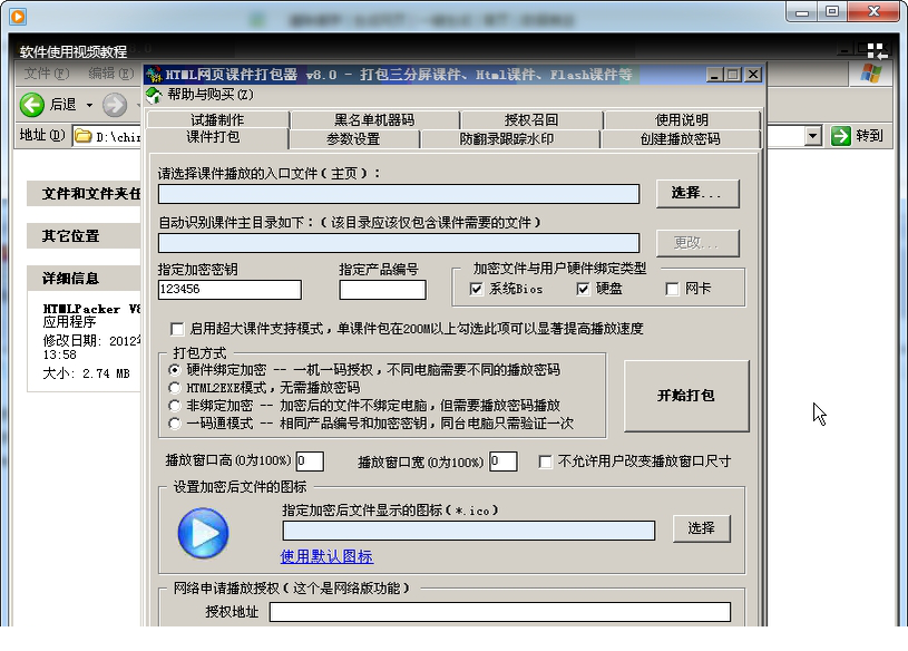 HTML网页课件打包器