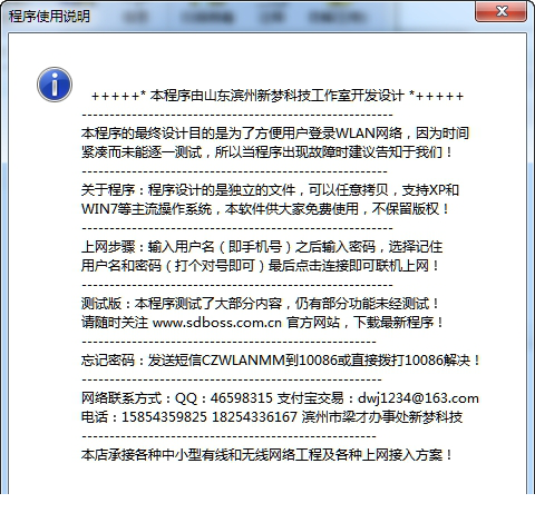 Wlan无线上网登陆工具
