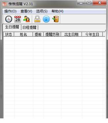 惟惟提醒破解版