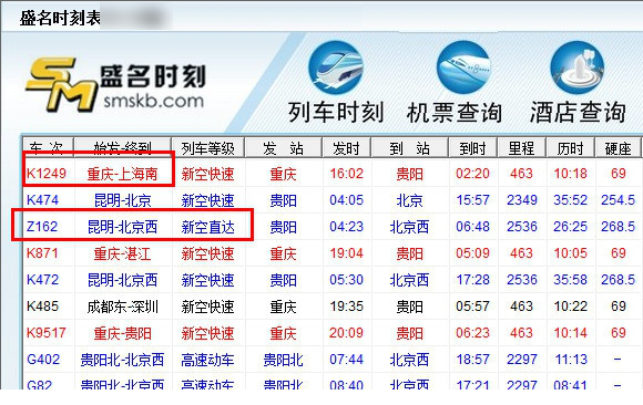 盛名时刻表pc版