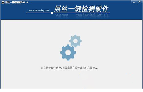 屌丝一键检测硬件