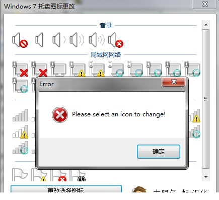 win7托盘图标更改