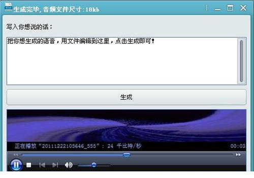 语音生成器官方免费版