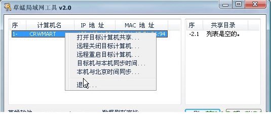 局域网管理经常用的软件