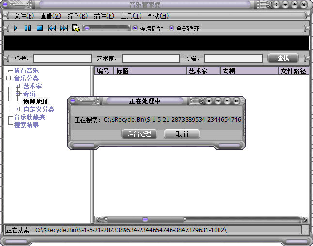 音乐管家婆经常用的软件