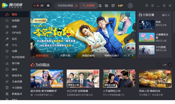 腾讯视频客户端去广告版