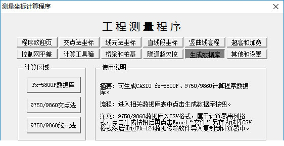 测量坐标计算程序