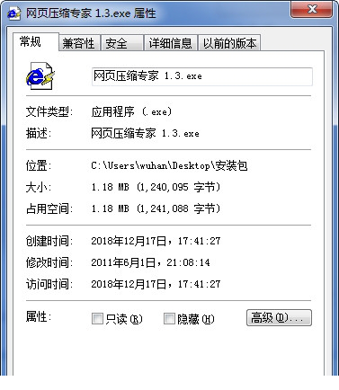 compress压缩专家