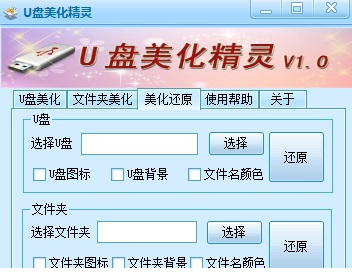 u盘美化精灵
