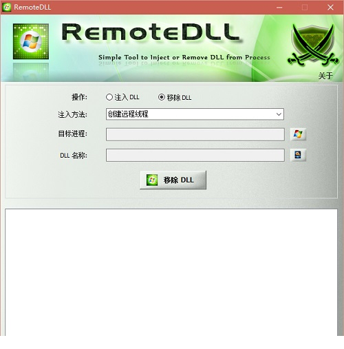 remotedll汉化版
