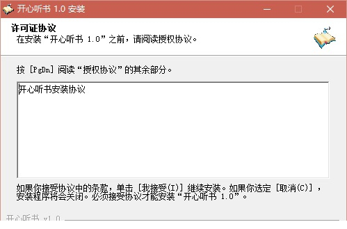 开心听书