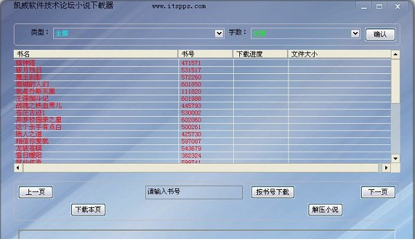 凯威小说下载器绿色版
