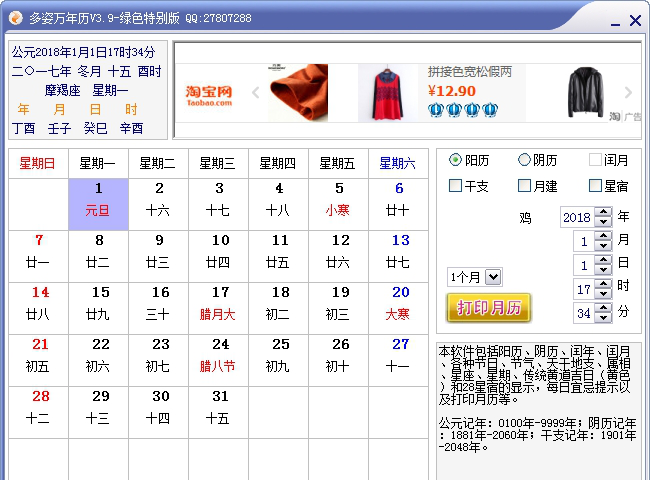 多姿万年历免费版