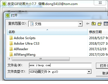 gif动画大小改变工具