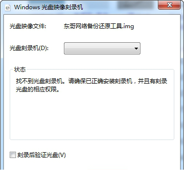 ghost备份还原工具