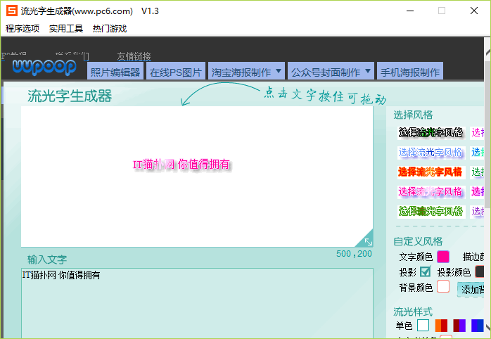 流光字生成器
