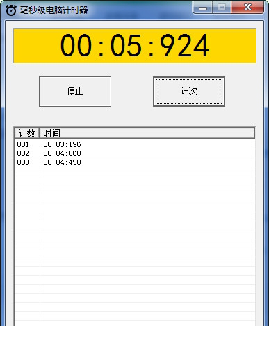 毫秒计时器免费版