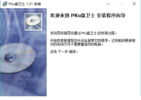 pku盘卫士