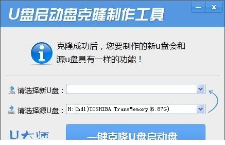 U盘启动盘克隆制作工具