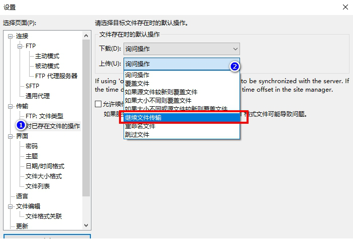 filezilla 64位中文版