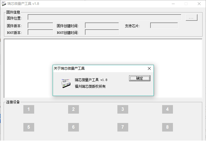 瑞芯微量产工具