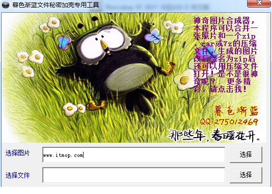 小暮色文件注入图片工具