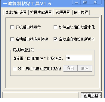 一键复制粘贴工具最新版