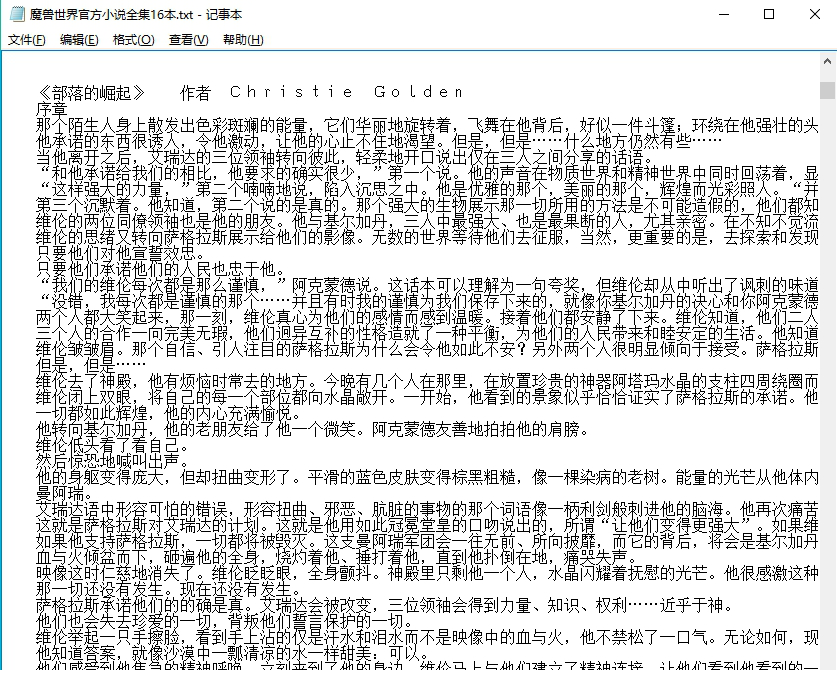 魔兽世界官方小说