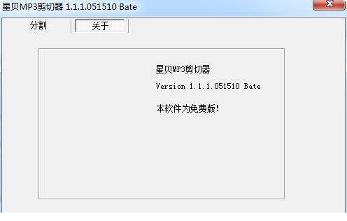 星贝MP3剪切器