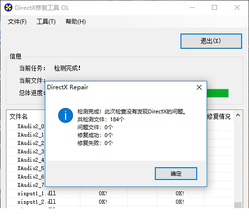 directx修复工具官方