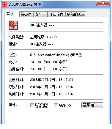 DLL注入器