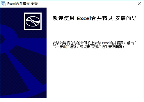 excel合并精灵破解版
