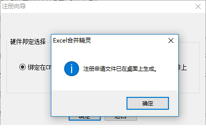 excel合并精灵破解版