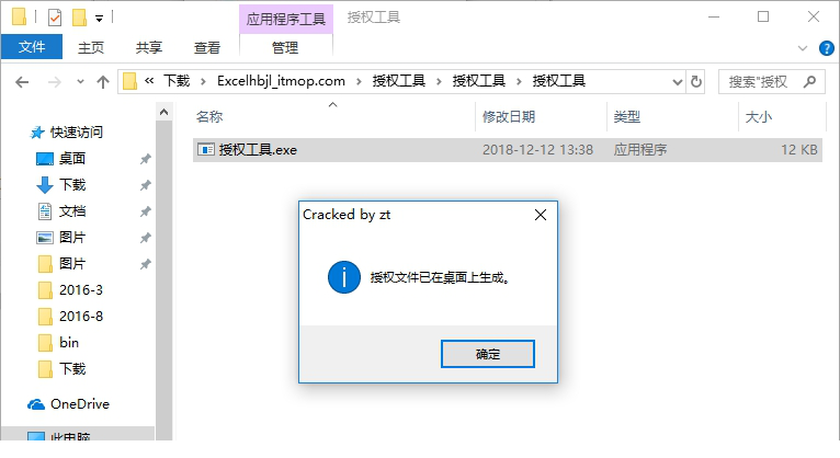 excel合并精灵破解版