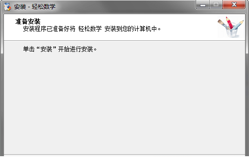 轻松数学电脑版