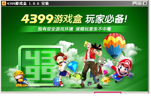 4399游戏盒电脑版