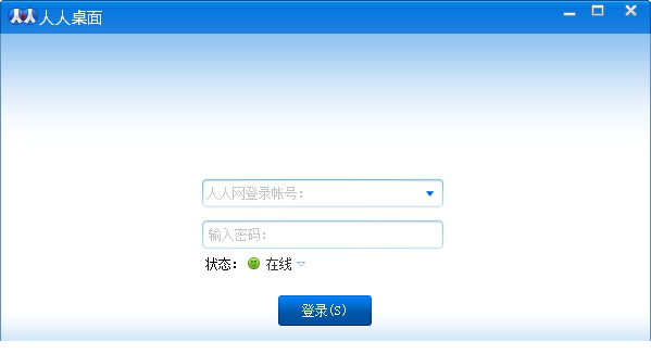 人人桌面官方下载2013