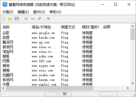 彗星网络测速器