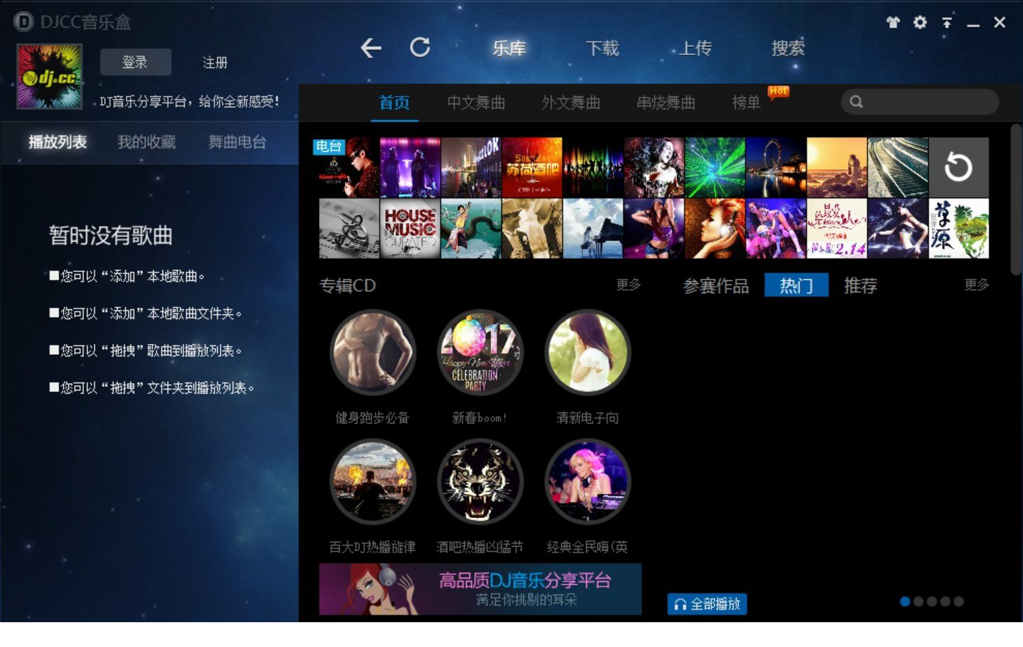 DJCC音乐盒