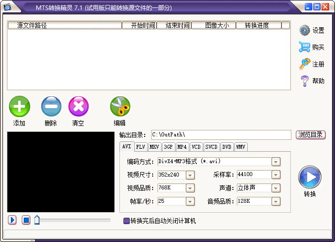 mts转换精灵