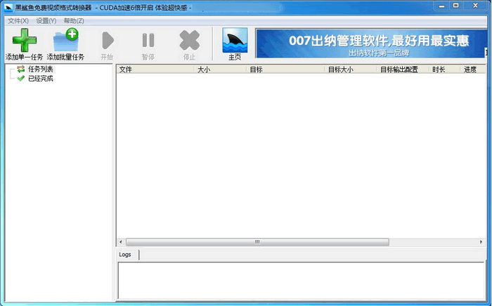黑鲨鱼免费视频格式转换器