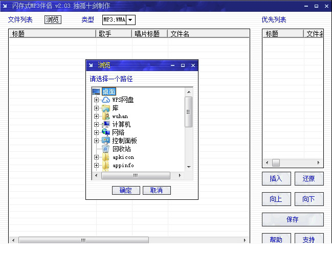 mp3闪存伴侣