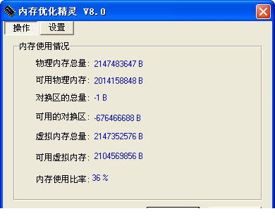 内存优化精灵经常用的软件