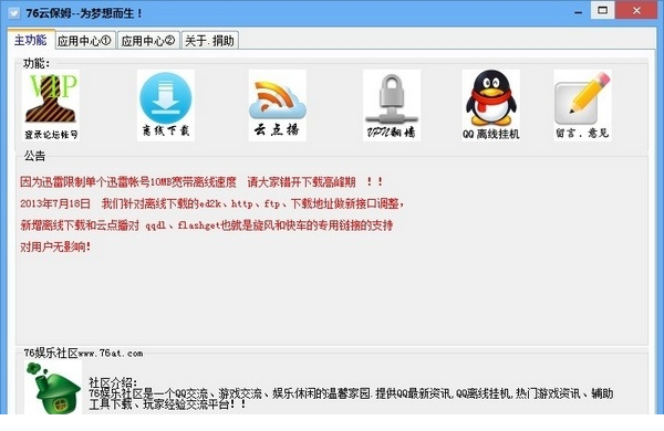 76云保姆经常用的软件