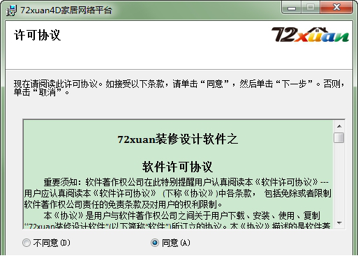 72炫装修设计经常用的软件