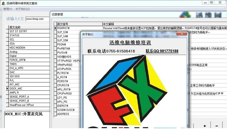 迅维网硬件维修英文查询