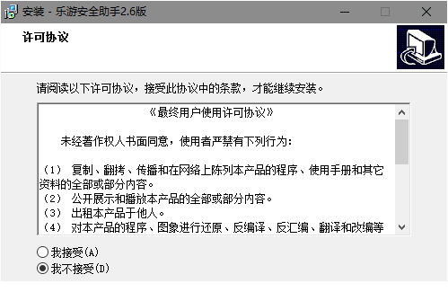 乐游安全助手