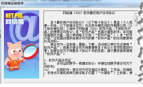 网络猪