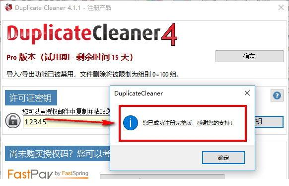 duplicate cleaner pro 破解版